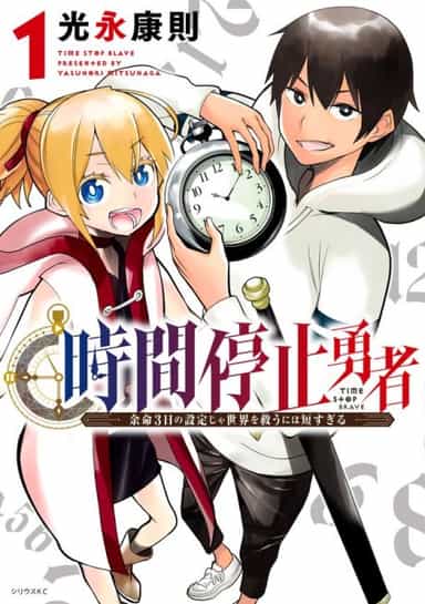 Time Stop Hero cover