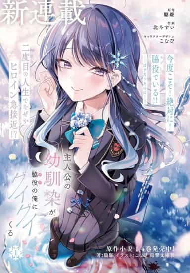 Shujinkou no Osananajimi ga, Wakiyaku no Ore ni Guigui Kuru cover