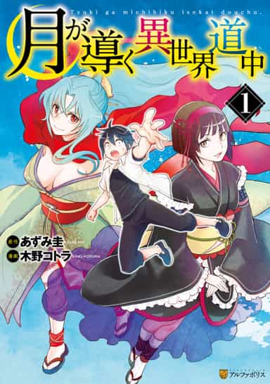 Tsukimichi: Moonlit Fantasy cover