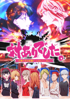 Young Ladies Don't Play Fighting Games cover art