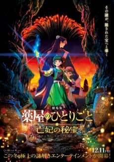 Kusuriya no Hitorigoto: Bouhi no Hihou cover art