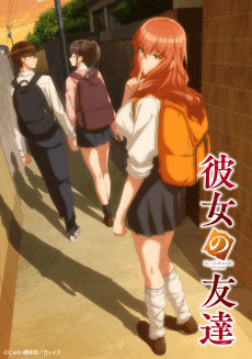Kanojo no Tomodachi cover art