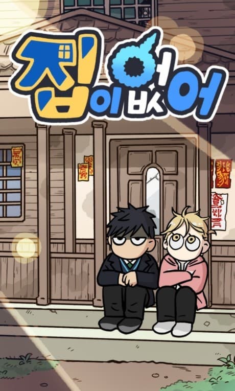 Jibi Eopseo cover art