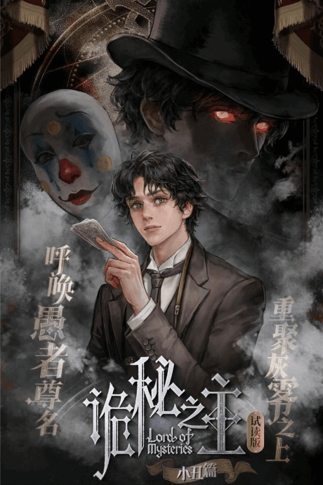 Lord of Mysteries cover art