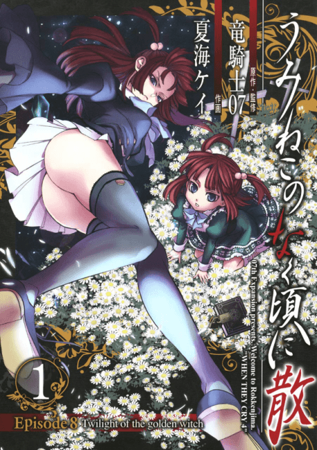 Umineko When They Cry Episode 8: Twilight of the Golden Witch cover art